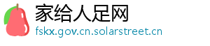 家给人足网 家给人足网